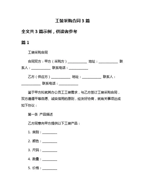 工装采购合同3篇
