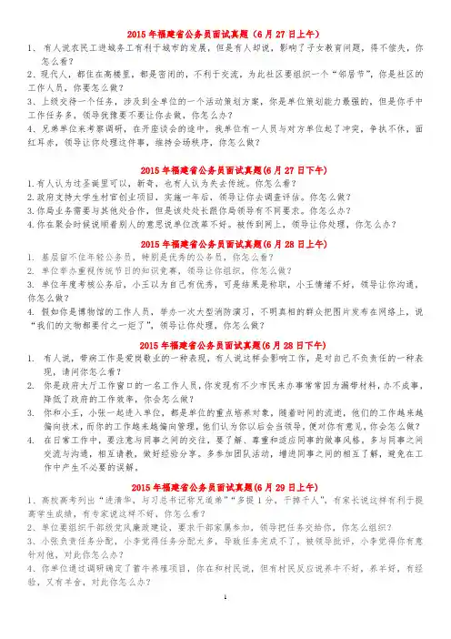 2015年福建省公务员面试真题