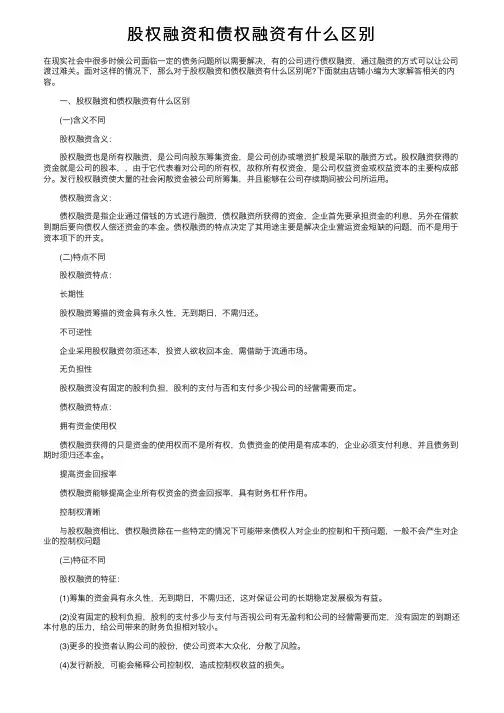 股权融资和债权融资有什么区别