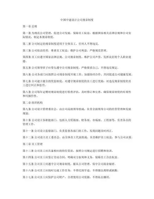 中国中建设计公司规章制度