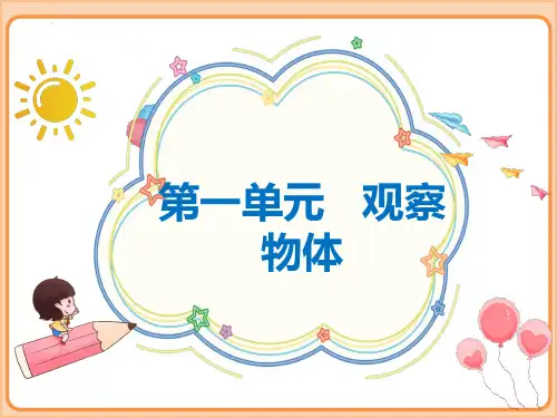最新人教版小学小学五年级数学下册《第一单元 观察物体(三)》优质教学课件