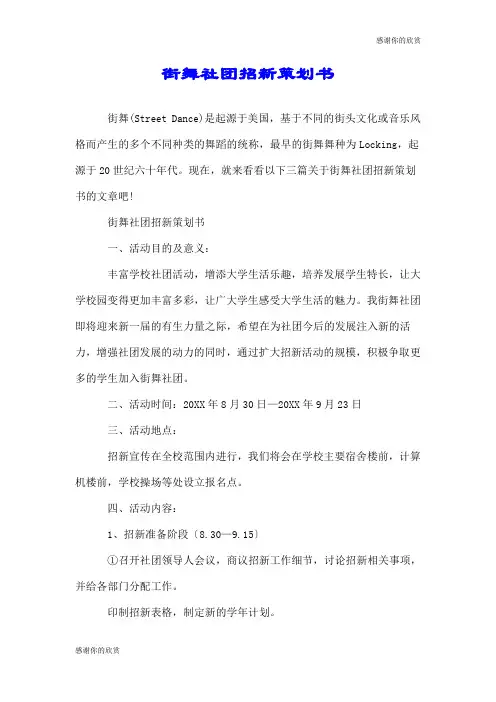 街舞社团招新策划书.doc