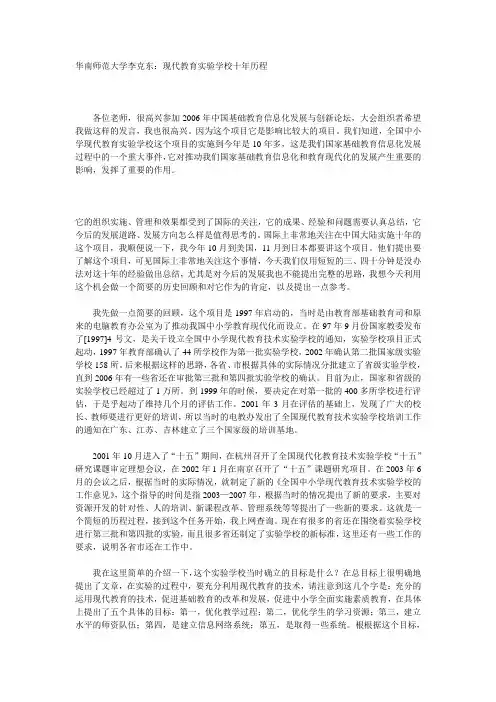 华南师范大学李克东讲座：现代教育实验学校十年历程
