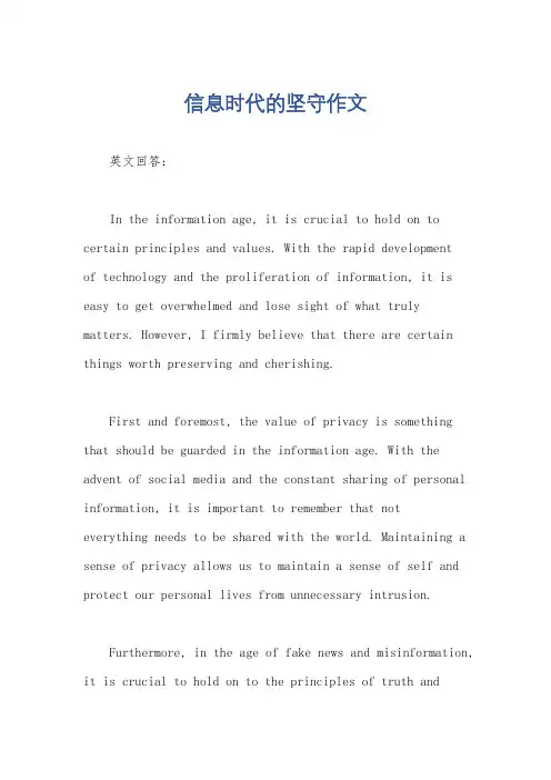 信息时代的坚守作文