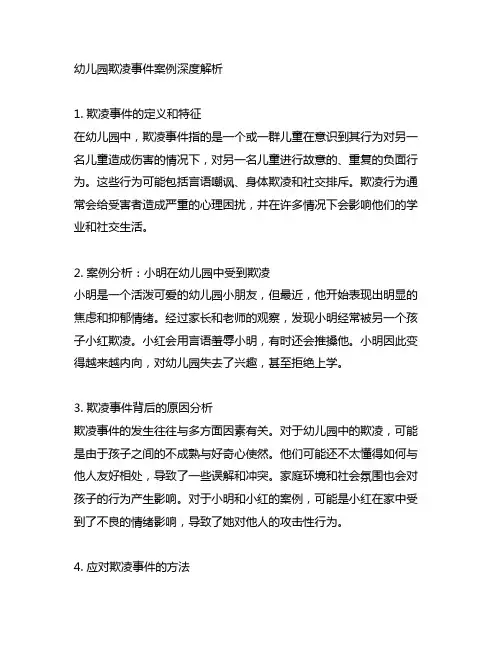 幼儿园欺凌事件案例深度解析