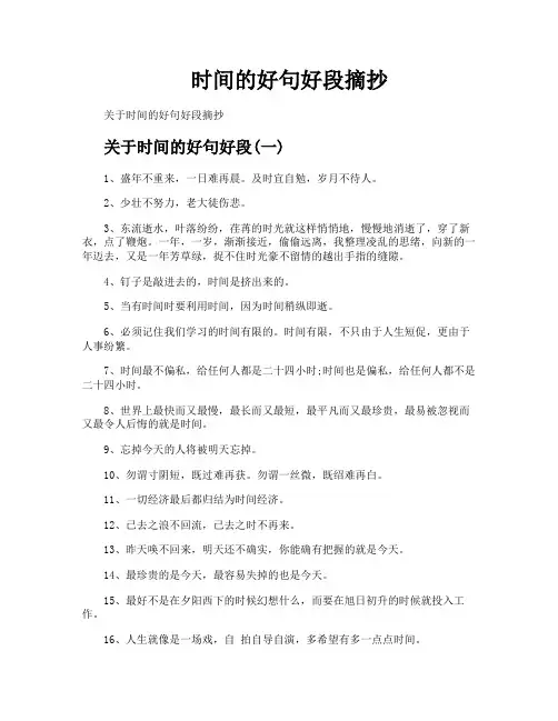 时间的好句好段摘抄