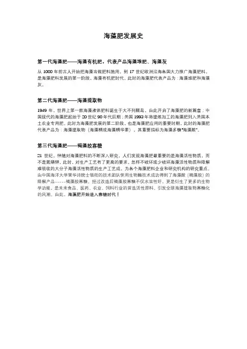 海藻肥发展史