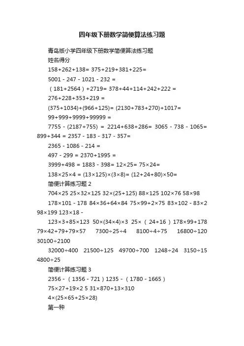 四年级下册数学简便算法练习题