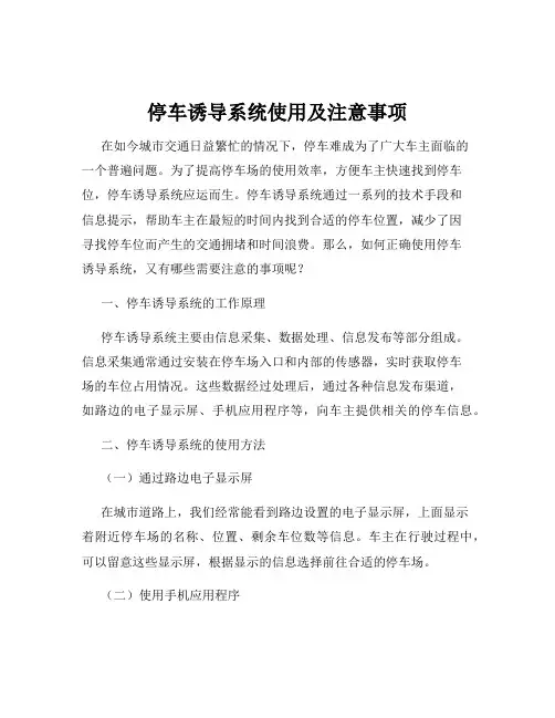 停车诱导系统使用及注意事项