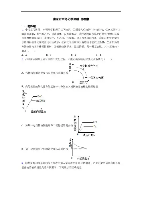 南京市中考化学试题 含答案