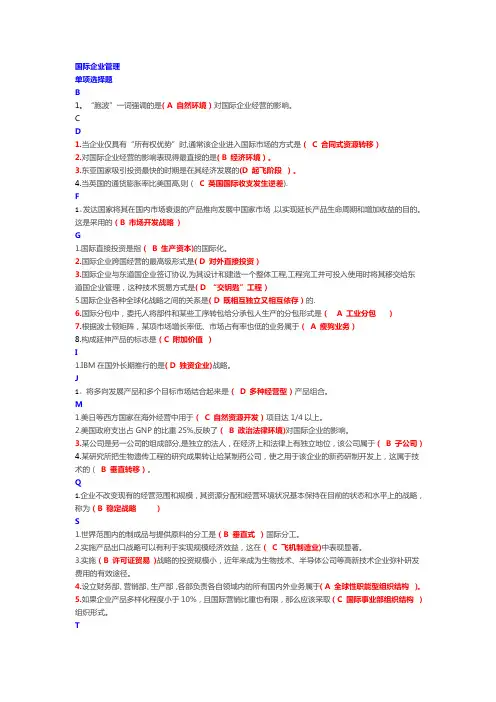 电大工商管理《国际企业管理》复习题