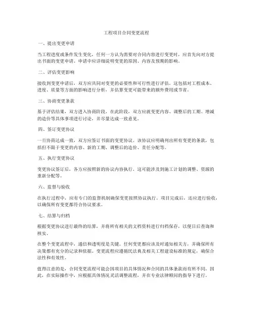 工程项目合同变更流程