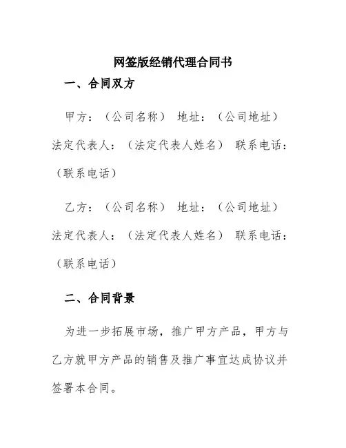 网签版经销代理合同书