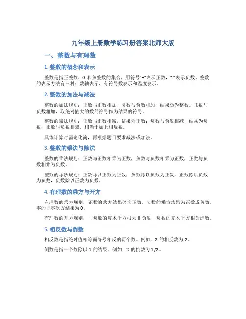 九年级上册数学练习册答案北师大版