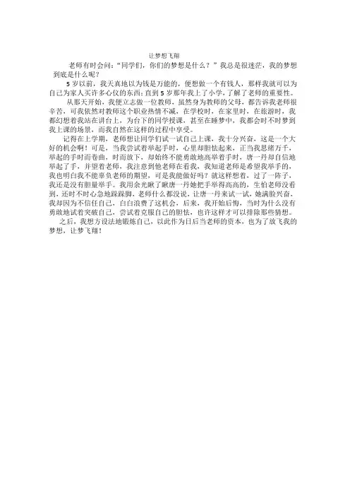 让梦想插上翅膀飞翔