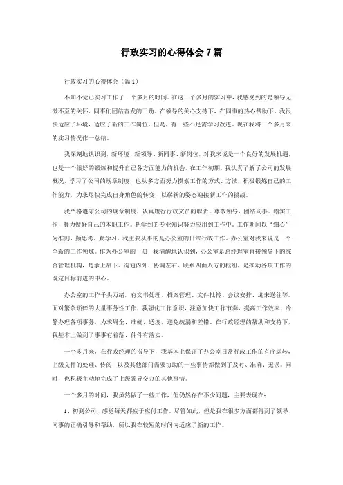 行政实习的心得体会7篇