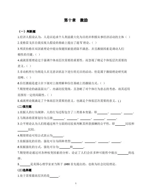 管理学-习题-第10章
