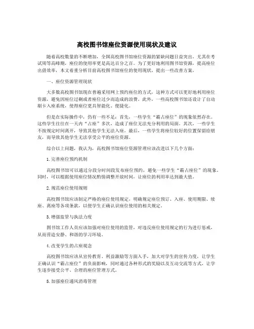 高校图书馆座位资源使用现状及建议