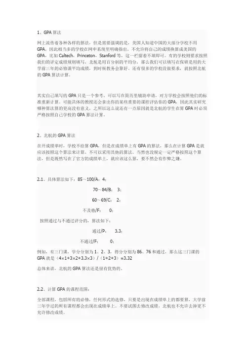 北航GPA算法