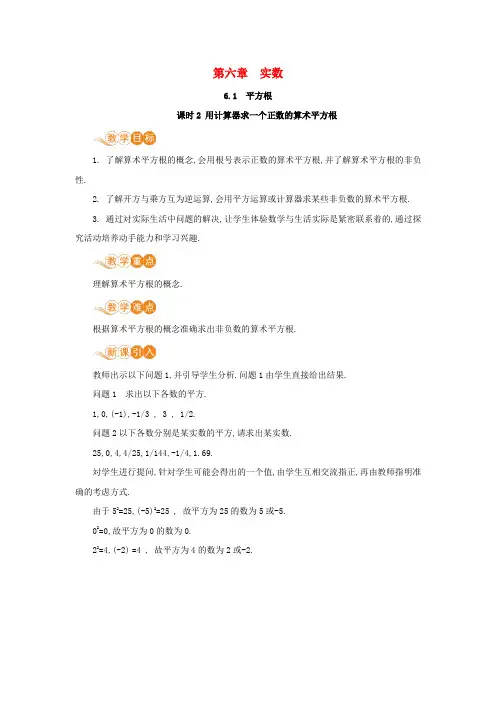 滨城区第九中学七年级数学下册 第六章 实数 6.1 平方根 课时2 用计算器求一个正数的算术平方根教