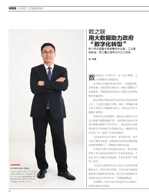 数之联 用大数据助力政府“数字化转型”