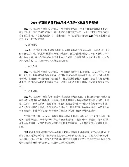 2019年我国软件和信息技术服务业发展形势展望