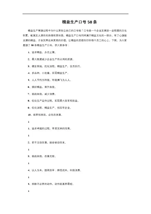 精益生产口号50条