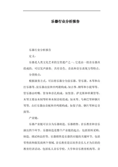 乐器行业分析报告