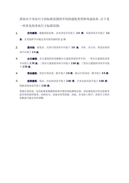 净高尺寸标准国家范围