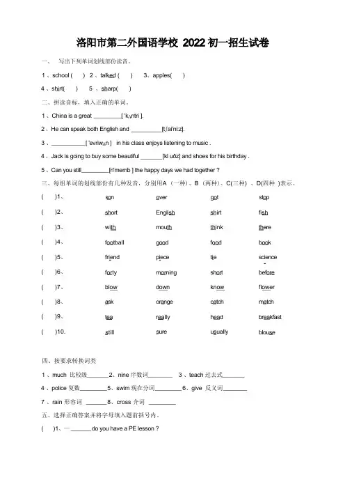 洛阳市第二外国语学校2022初一招生试卷