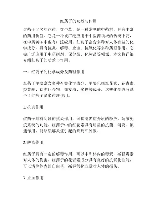 红药子的功效与作用