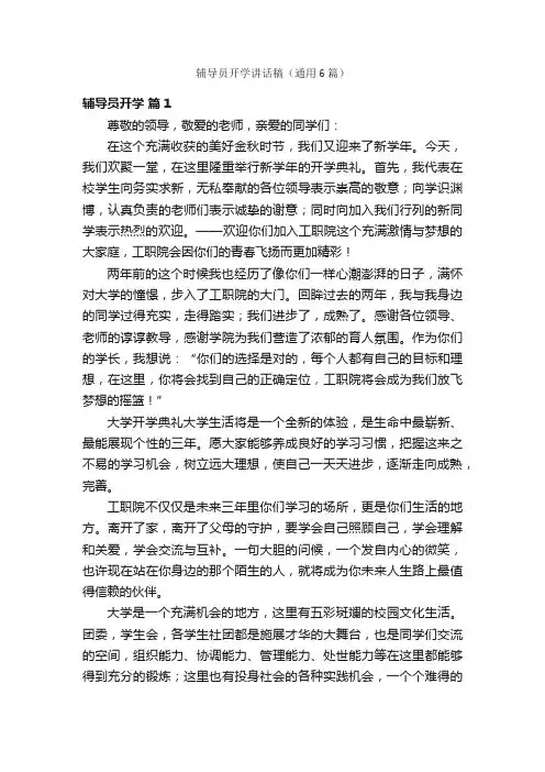 辅导员开学讲话稿（通用6篇）