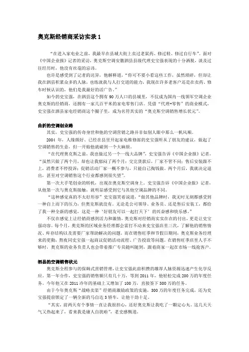 奥克斯空调经销商采访实录1