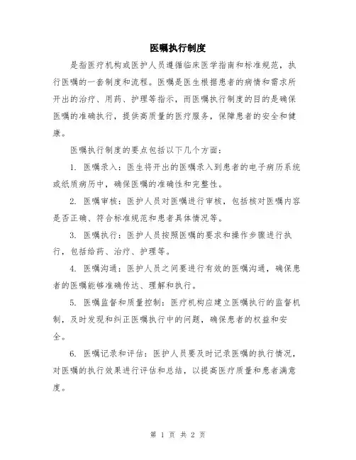 医嘱执行制度