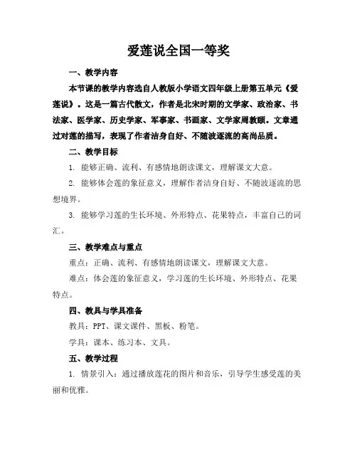 爱莲说全国一等奖