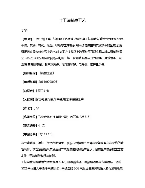 半干法制酸工艺