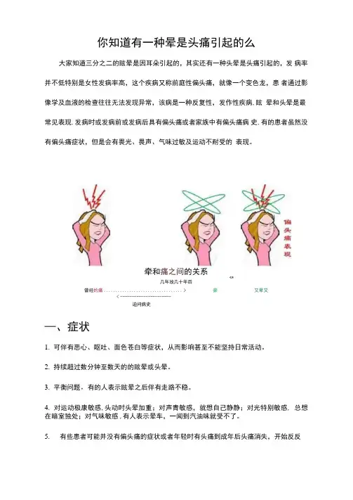前庭性偏头痛