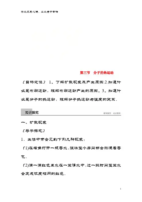 高中物理 第一章 分子运动论 第三节 分子的热运动学案 粤教版3-3