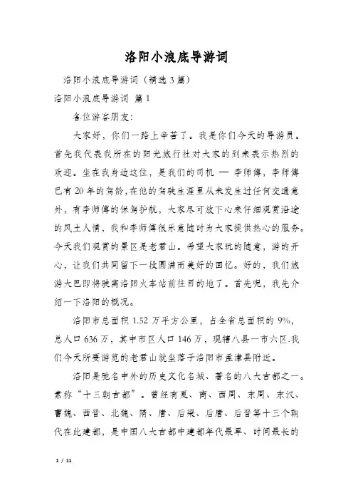 洛阳小浪底导游词