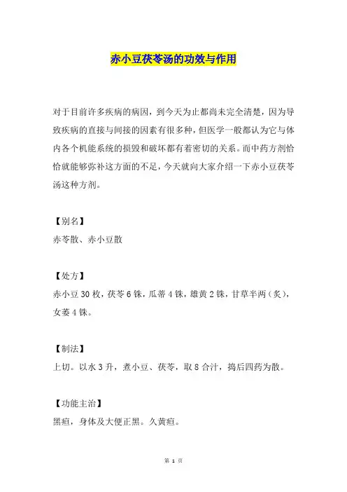 赤小豆茯苓汤的功效与作用