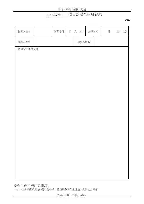 安全值班记录模板