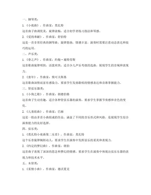 上海音协少儿声乐考级曲目