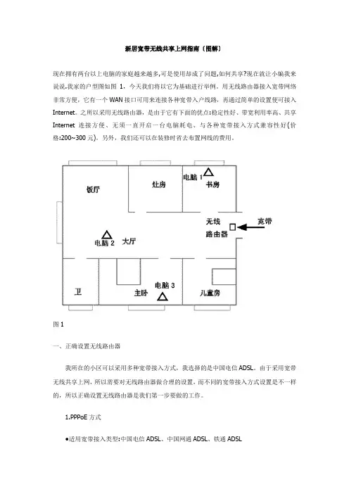 新居宽带无线共享上网指南〔图解〕