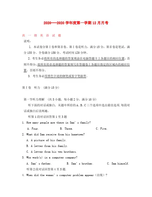广东省北京师范大学东莞石竹附属学校2020学年高一英语上学期第二次月考试题(无答案)