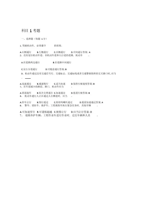 驾驶员交通法规考试试题及答案