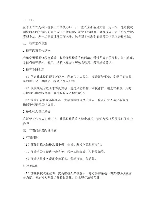 征管总结范文