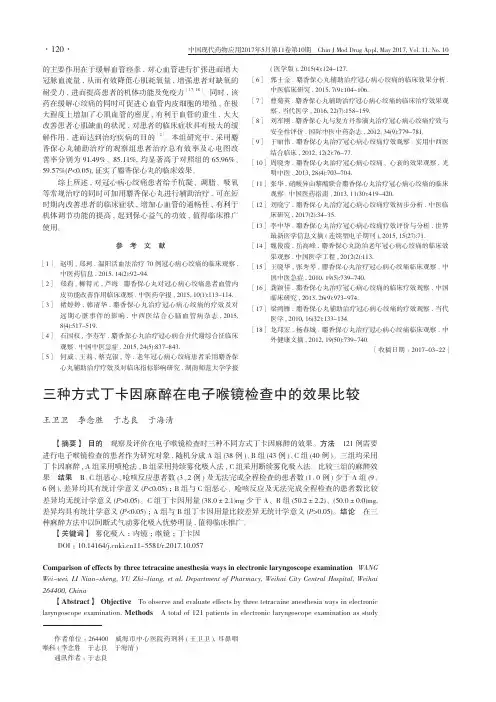 三种方式丁卡因麻醉在电子喉镜检查中的效果比较