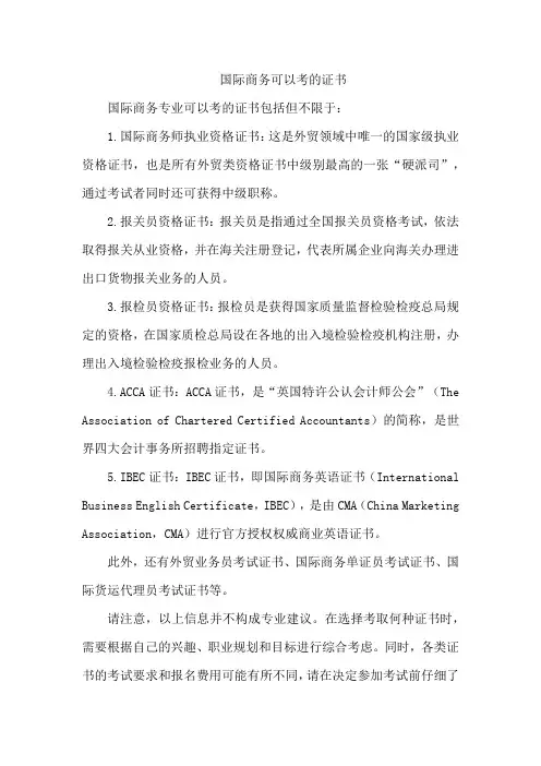 国际商务可以考的证书