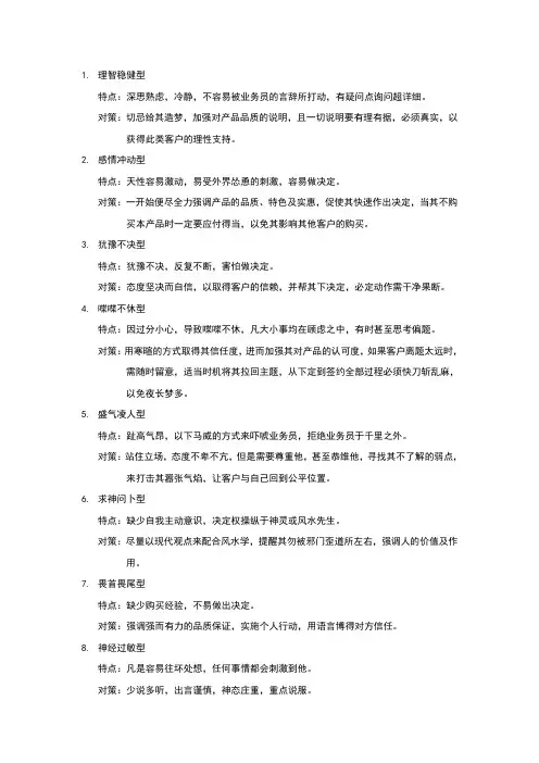 新聚仁 - 12种客户类型及相应对策