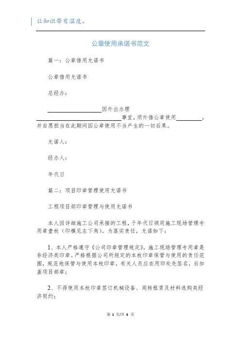 公章使用承诺书范文